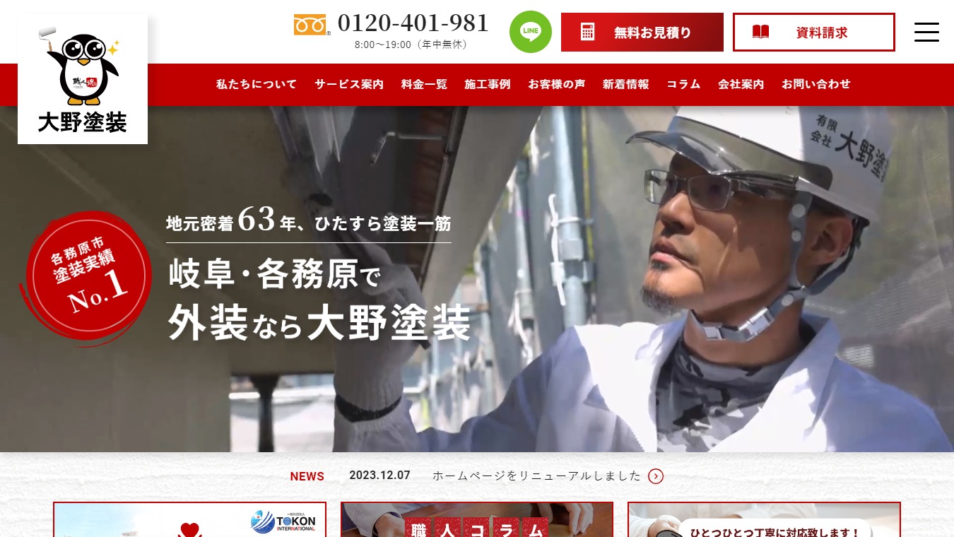有限会社大野塗装